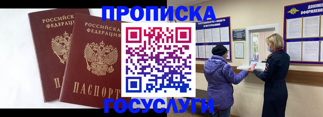 прописка законно в Дятьково