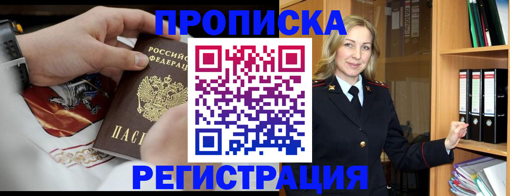 прописка законно в Дятьково