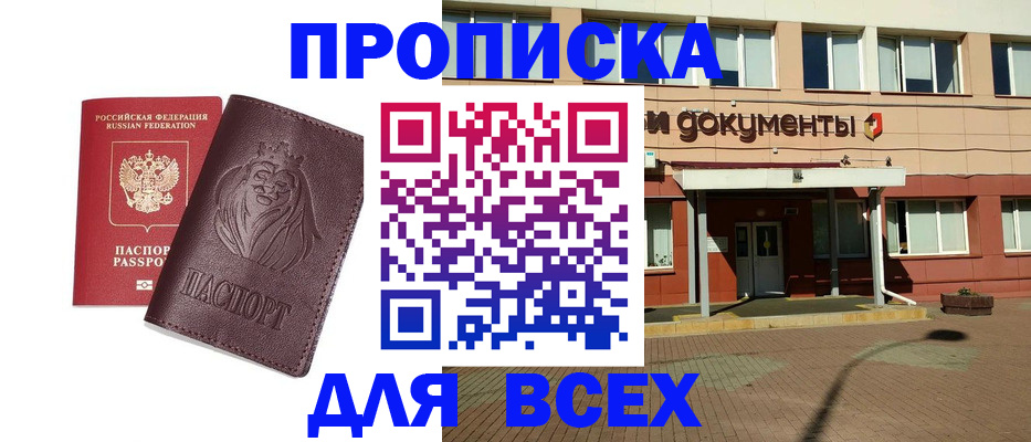 прописка законно в Дятьково